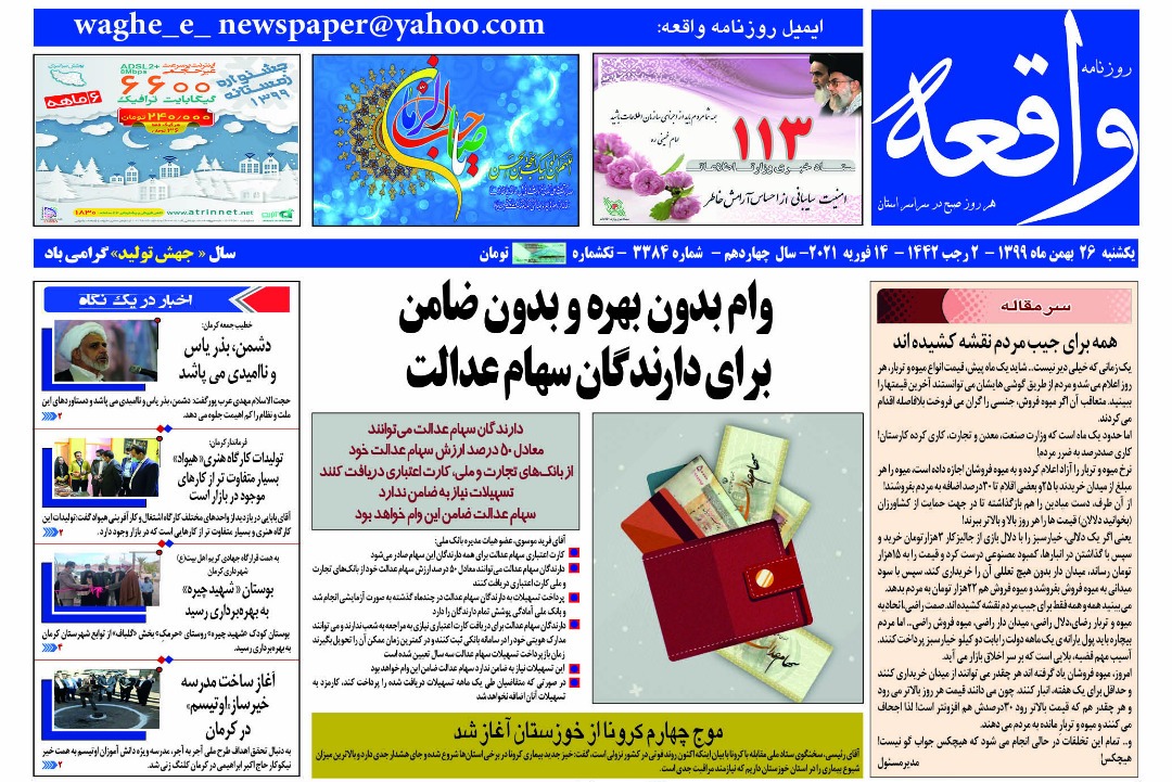 روزنامه واقعه 