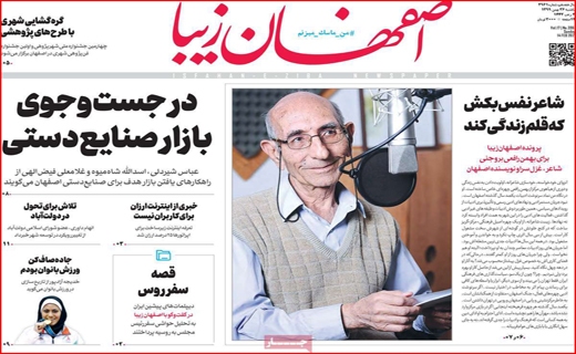 اصفهان زیبا