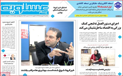 پیام عسلویه
