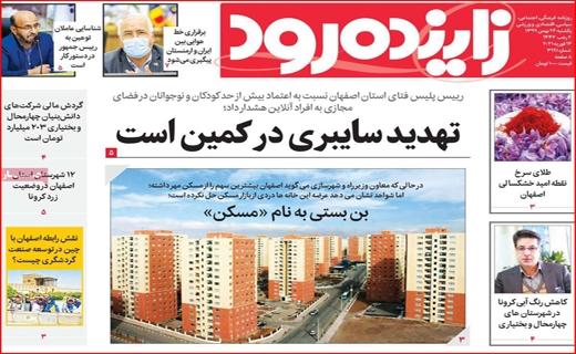 زاینده رود