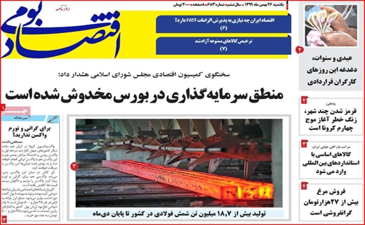 اقتصاد بومی