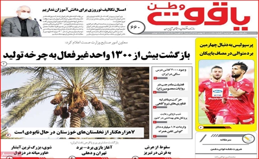 یاقوت وطن