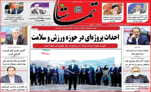 تماشا