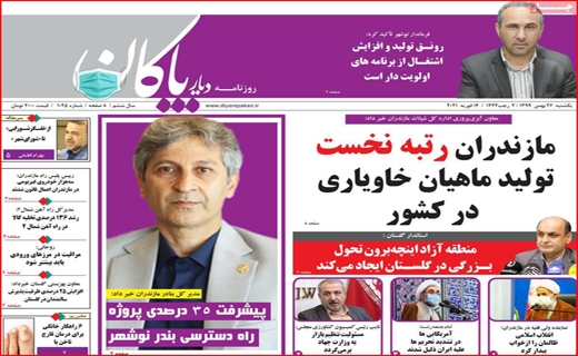 دیار پاکان