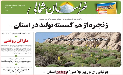 خراسان شمالی