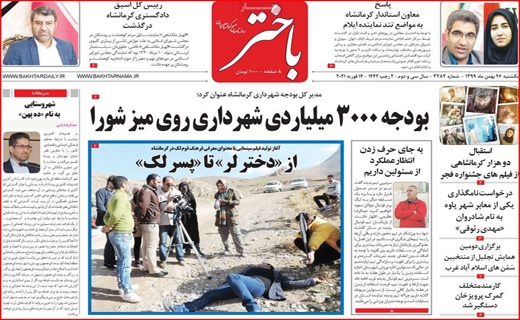 باختر