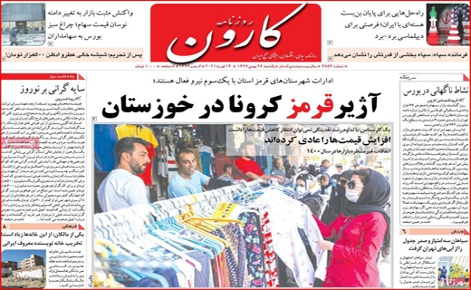 کارون
