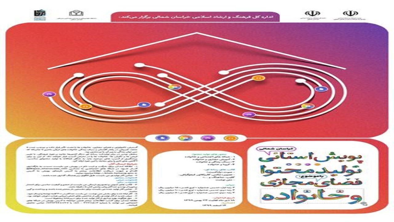 تمدید مهلت ارسال آثار به پویش تولید محتوا با عنوان «فضای مجازی و خانواده»