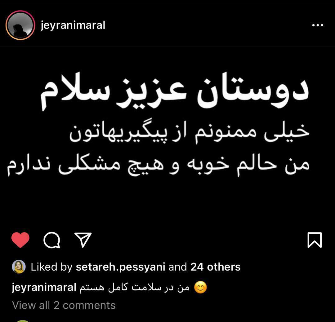 مارال جیرانی خبر ابتلایش به کرونا را تکذیب کرد