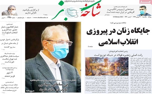 روزنامه شاخه سبز