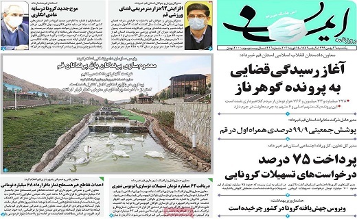 روزنامه ایمان