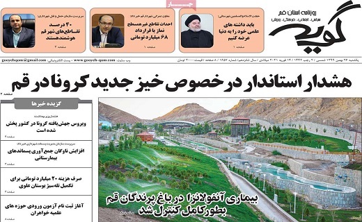 روزنامه گویه