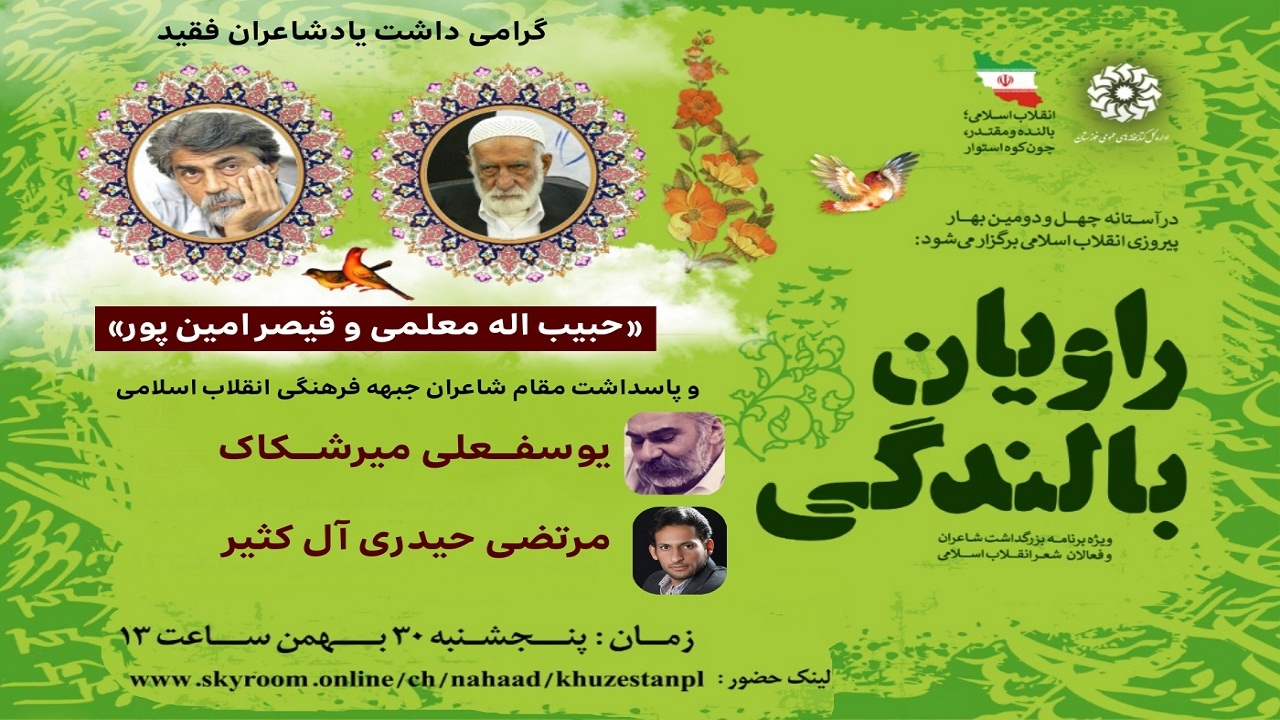 برگزاری ویژه برنامه راویان بالندگی در فضای مجازی