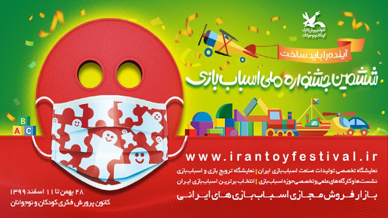 رشته تولید اسباب بازی را در دانشگاه‌ها راه‌اندازی کنیم/ ارسال رایگان اسباب‌بازی برای خریداران
