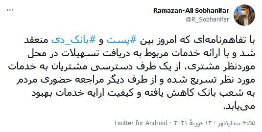 آخرین جزئیات از انعقاد تفاهم&zwnj;نامه جدید پست و بانک دی