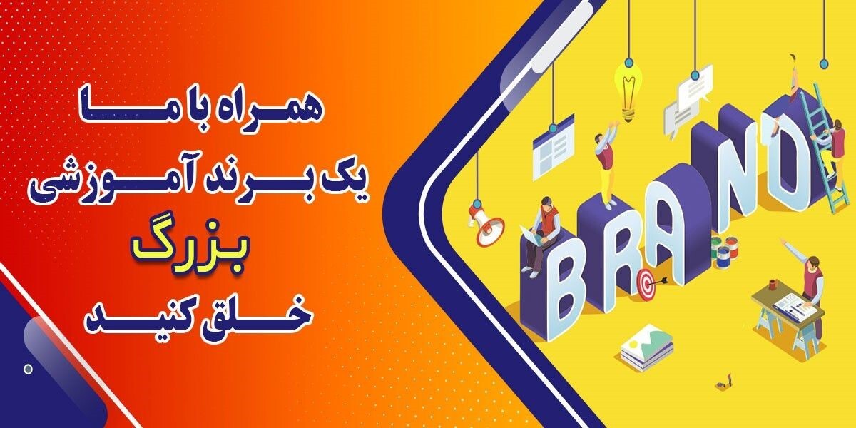 اخذ مجوز آموزشگاه فنی و حرفه&zwnj;ای