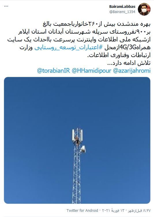 آخرین جزئیات از اتصال روستا&zwnj;های استان ایلام به اینترنت پرسرعت
