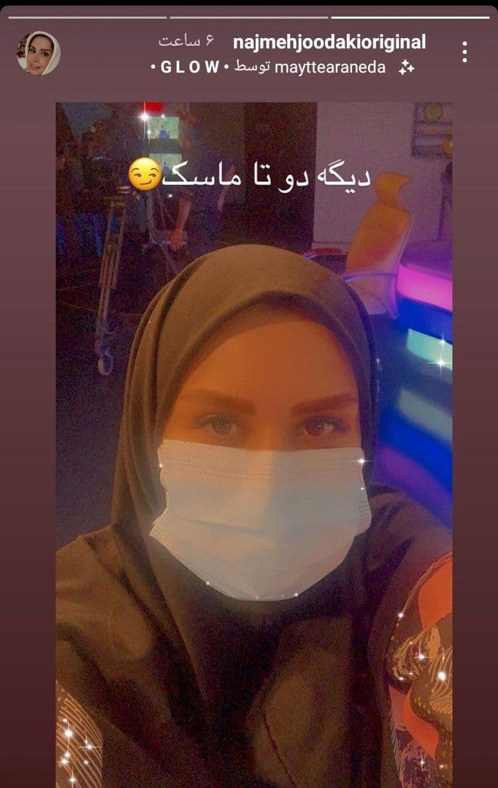 دو ماسکه شدن نجمه جودکی