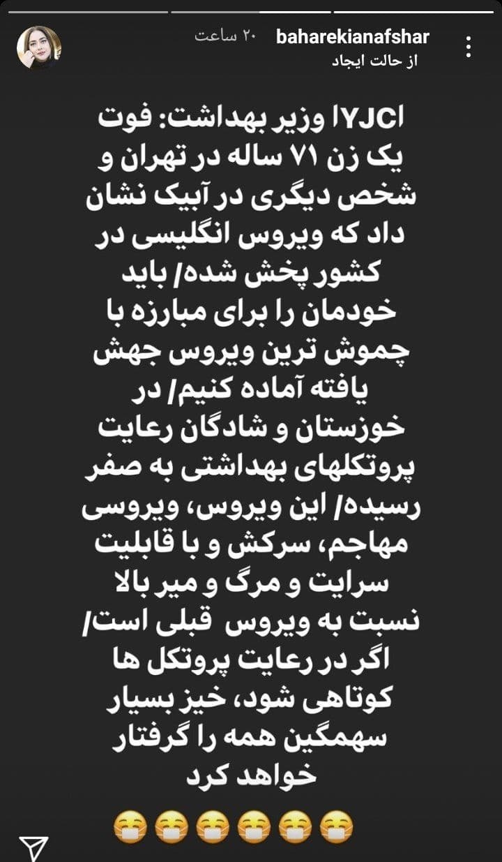هشدار بهاره کیان افشار