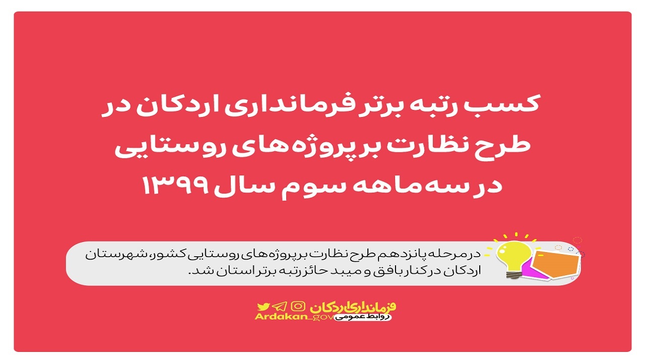 فرمانداری‌های برتر اعلام شدند