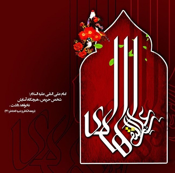 زیباترین والپیپرها ویژه روز شهادت امام هادی(ع)
