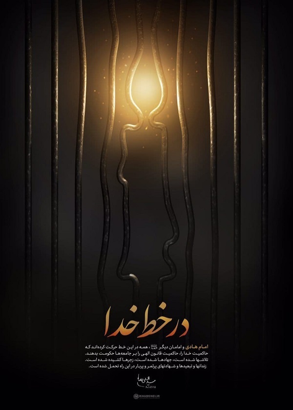 بیانات رهبر معظم انقلاب در رابطه با شهادت امام هادی