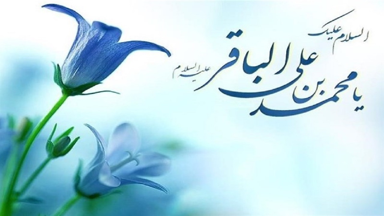 ۱۰ ویژگی شیعه حقیقی از نظر امام باقر (ع)