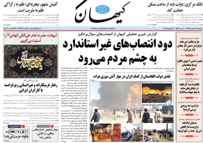 روزنامه های ٢٧ بهمن ٩٩