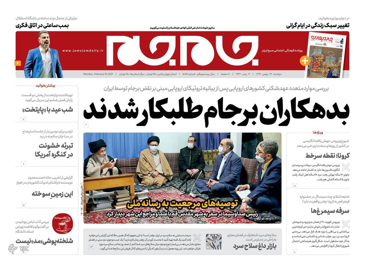روزنامه های ٢٧ بهمن ٩٩