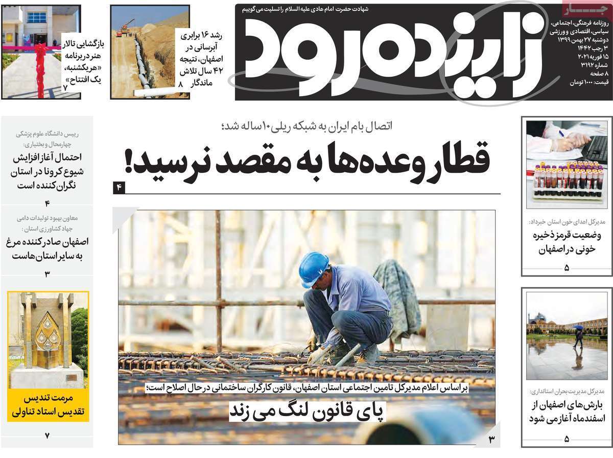 جهش کرونا از انگلیس به اصفهان/ قطار وعده ها به مقصد نرسید