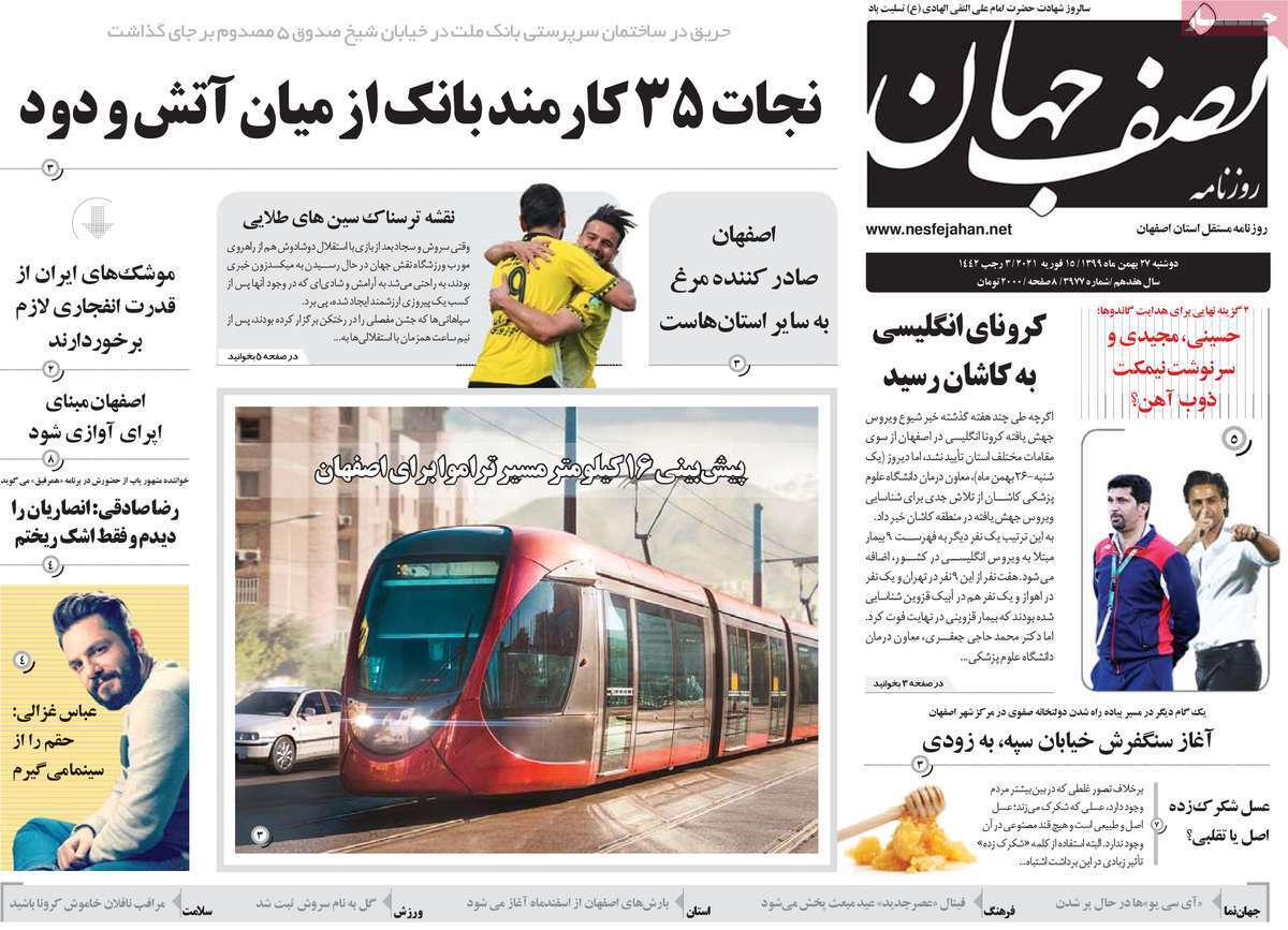 جهش کرونا از انگلیس به اصفهان/ قطار وعده ها به مقصد نرسید