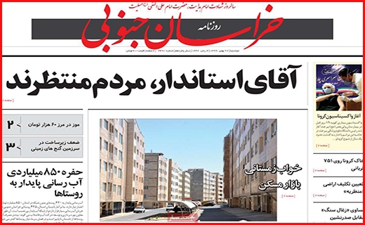 خراسان جنوبی خراسان جنوبی