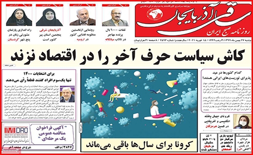 ساقی آذربایجان ساقی آذربایجان