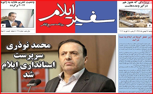 سفیر ایلام سفیر ایلام