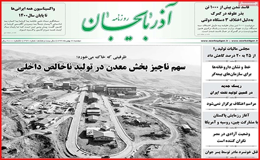 روزنامه آذربایجان روزنامه آذربایجان