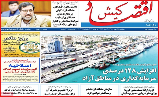اقصاد کیش اقتصاد کیش