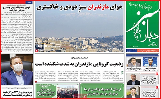 دیار سبز دیار سبز