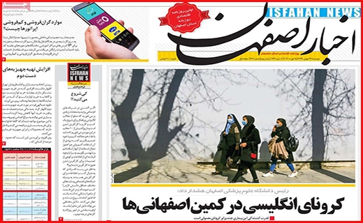 اخبار اصفهان اخبار اصفهان