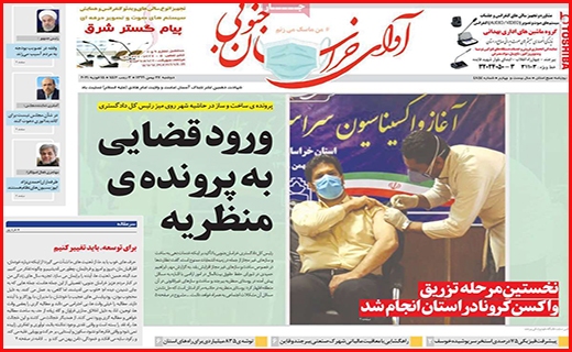 آوای خراسان جنوبی آوای خراسان جنوبی
