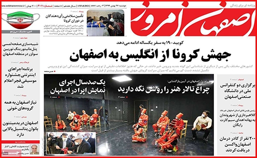 اصفهان امروز اصفهان امروز