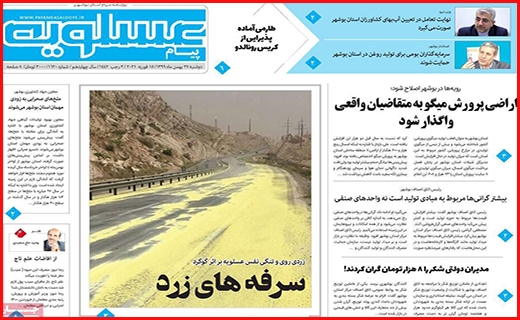 عسلویه عسلویه