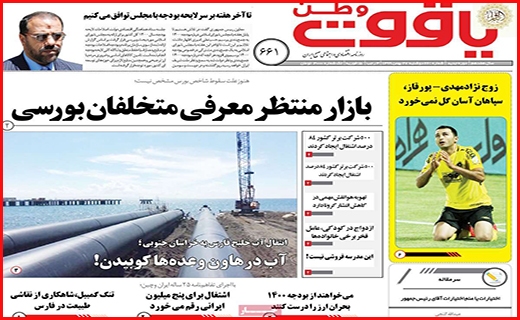 یاقوت وطن یاقوت وطن