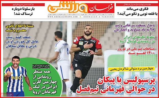خراسان ورزشی خراسان ورزشی