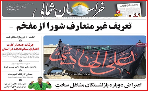 خراسان شمالی خراسان شمالی