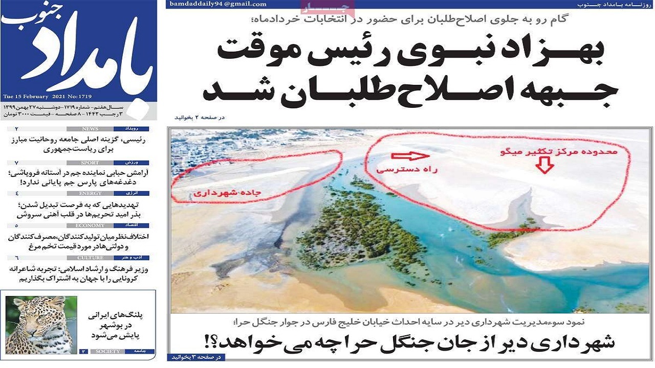 روزنامه&zwnj;های بوشهر در ۲۷ بهمن ۹۹
