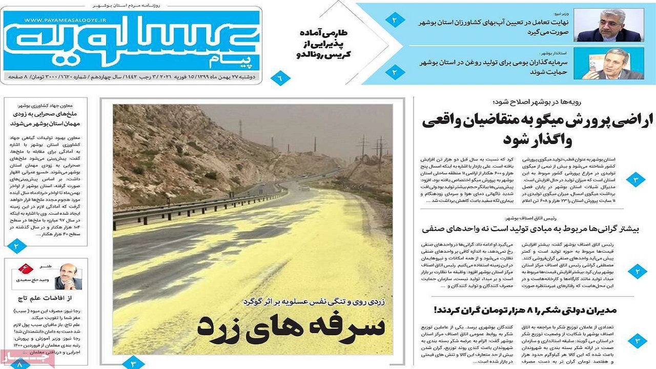 روزنامه&zwnj;های بوشهر در ۲۷ بهمن ۹۹