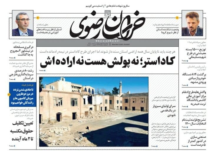 روزنامه خراسان  رضوی