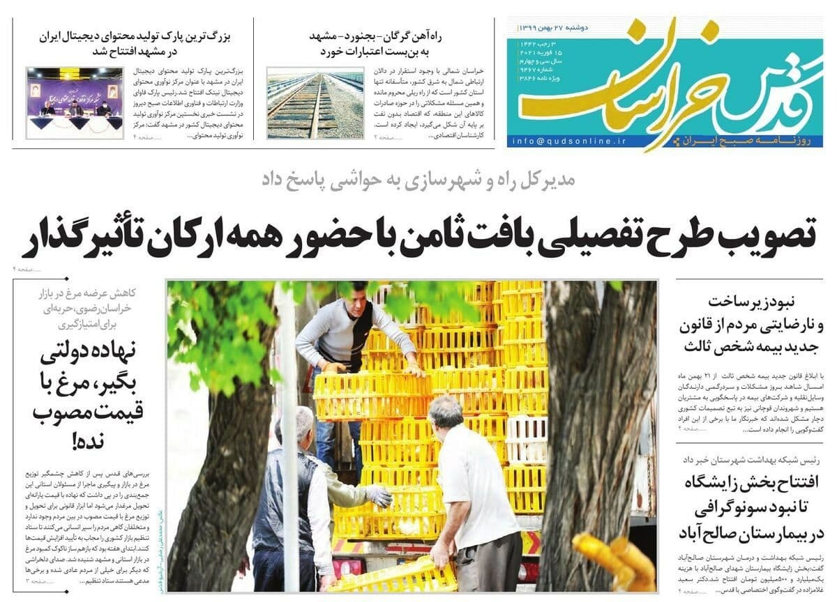 روزنامه قدس خراسان  