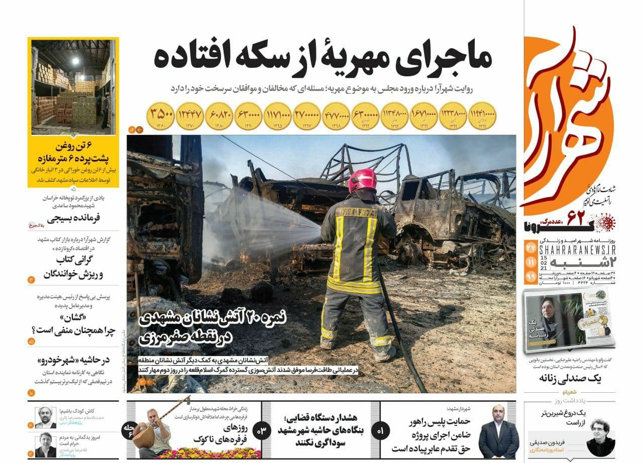 روزنامه شهرارا