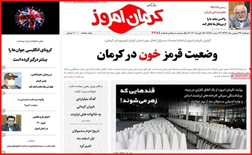 روزنامه کرمان امروز روزنامه